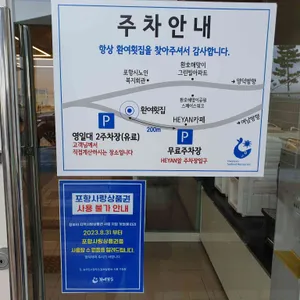 환여횟집 리뷰 사진