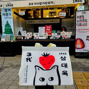 삼대옥 여수딸기찹쌀떡 리뷰 사진