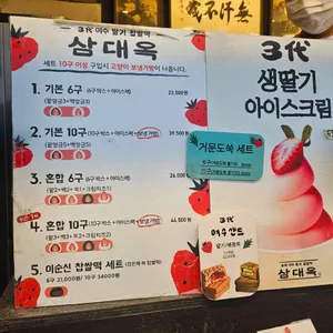 삼대옥 여수딸기찹쌀떡 리뷰 사진
