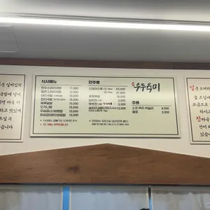 우두육미 리뷰 사진