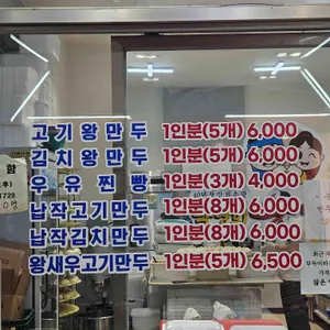 박영희왕만두 리뷰 사진