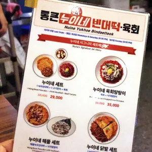 통큰누이네 육회빈대떡 리뷰 사진