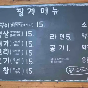 팔계 돈 숯불구이 리뷰 사진