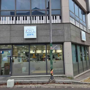 콩분식 리뷰 사진