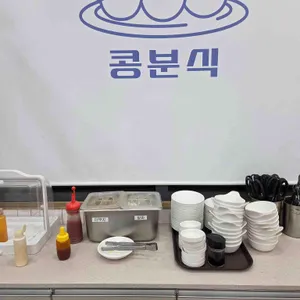 콩분식 리뷰 사진
