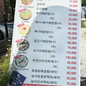 괴산산막이매운탕 리뷰 사진