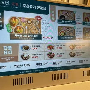 치바오 리뷰 사진