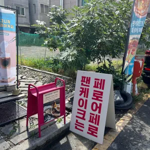 페로어페로 리뷰 사진