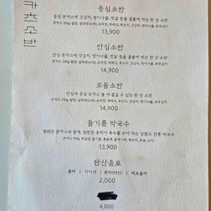 카츠소반 리뷰 사진