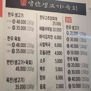 양반생고기육회 리뷰 사진