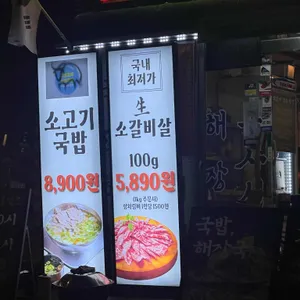 우시장국밥 리뷰 사진