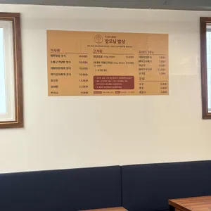 장모님밥상 리뷰 사진
