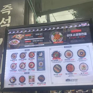 가마솥순대국밥 리뷰 사진