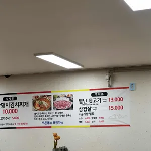 별난돼지김치찌개 & 뒷고기 리뷰 사진