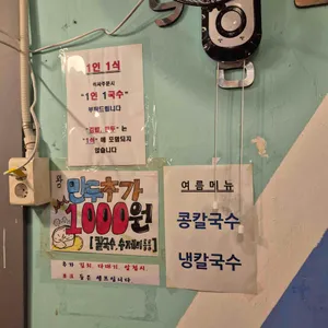 맷돌손칼국수 리뷰 사진