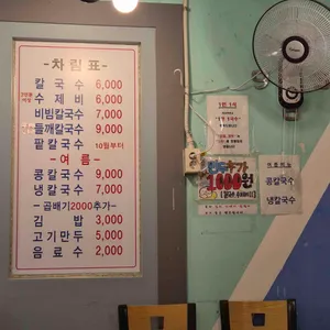 맷돌손칼국수 리뷰 사진