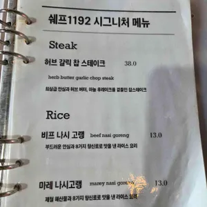 쉐프1192레스토랑 리뷰 사진