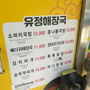 유정해장국 리뷰 사진