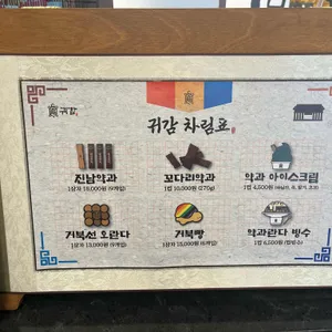 귀감 리뷰 사진