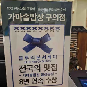 가마솥밥상 리뷰 사진