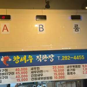 왕새우직판장 리뷰 사진