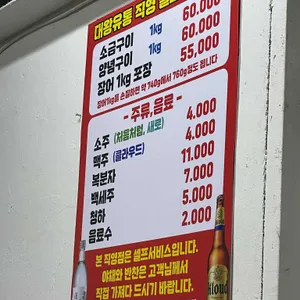 대왕유통 셀프민물장어 리뷰 사진