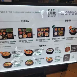 소담반상 리뷰 사진