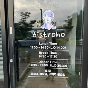비스트로호 리뷰 사진