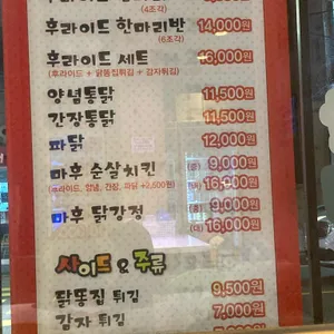 마후닭 리뷰 사진