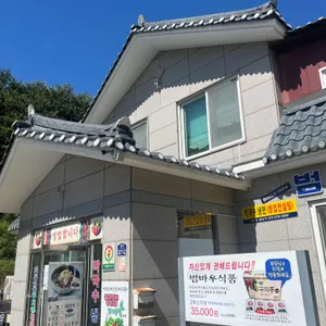 범바우막국수 대표 사진