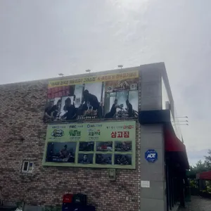 삼고집 리뷰 사진