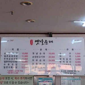 아우내옛날순대 리뷰 사진