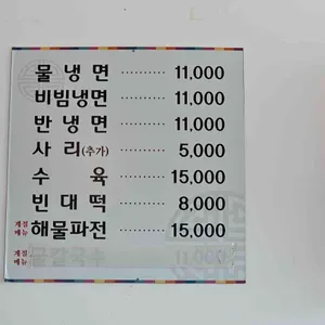 사곶냉면 리뷰 사진