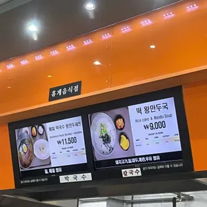 패스트푸드 치악휴게소(부산방향) 리뷰 사진