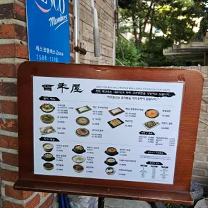 백년옥 리뷰 사진