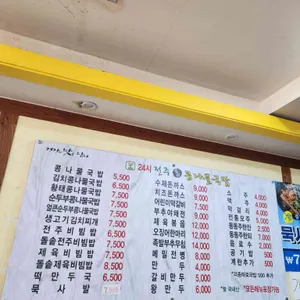 24시전주명가콩나물국밥 리뷰 사진