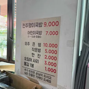 왱이집 리뷰 사진