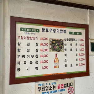 황토우렁이쌈밥 리뷰 사진