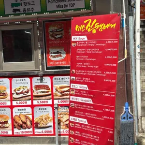 미스진햄버거 리뷰 사진