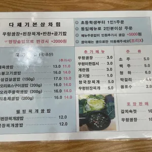다채우렁돌솥쌈밥 리뷰 사진