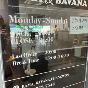 라마앤바바나 리뷰 사진