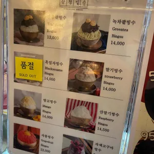 삼청빙수 리뷰 사진