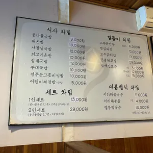 삼백집 리뷰 사진