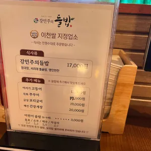 강민주의 들밥 리뷰 사진