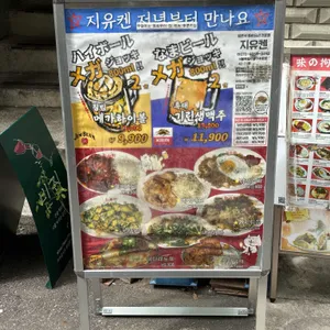 지유켄 리뷰 사진