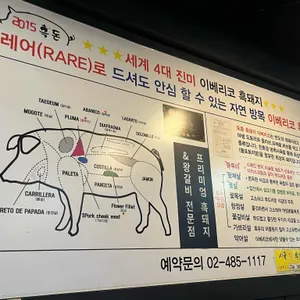 이베리코흑돼지 리뷰 사진
