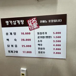 명가삼계탕 리뷰 사진