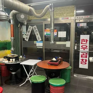 월피동곱창 리뷰 사진