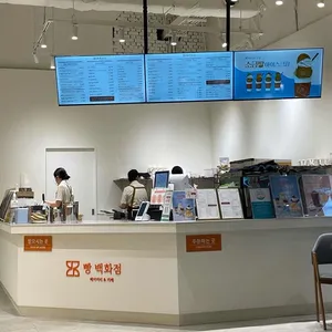 빵백화점 리뷰 사진