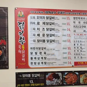닭이봉오미닭갈비 리뷰 사진